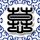 这是真笋到家了